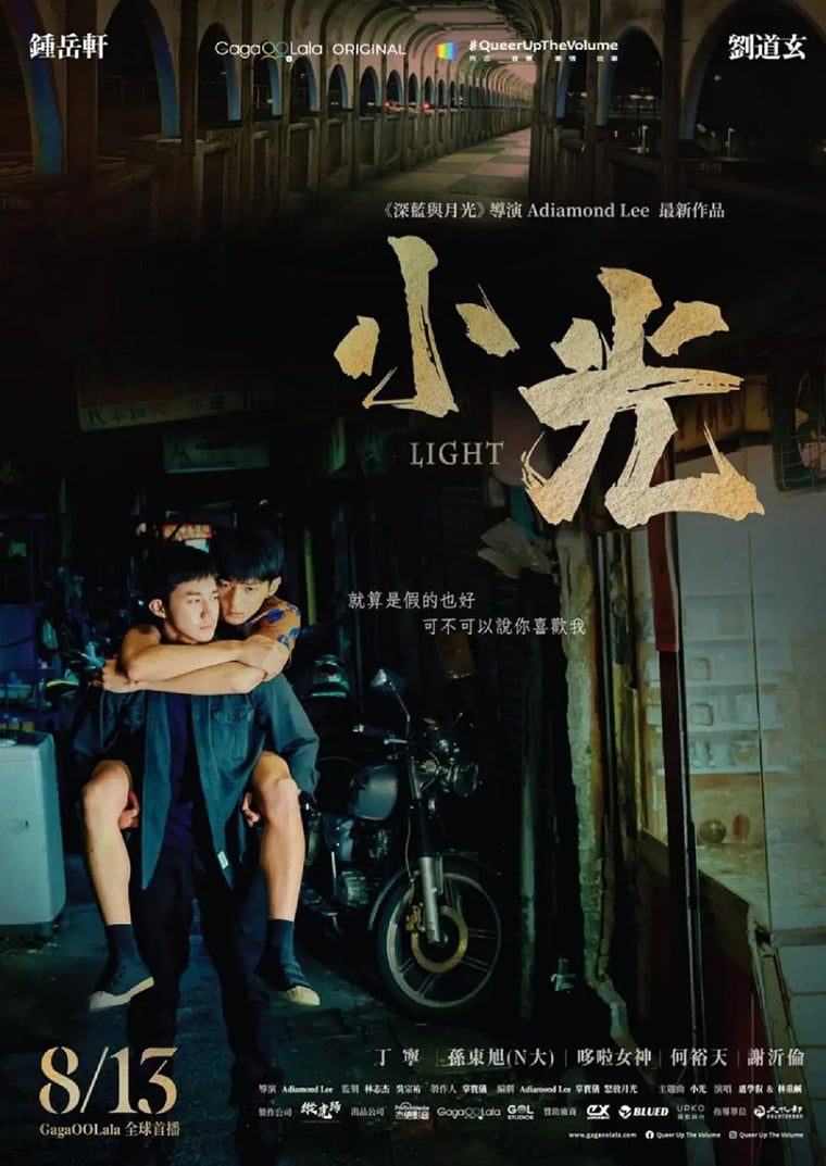 同志音乐剧情片《小光 Light (2021)》——万客影视