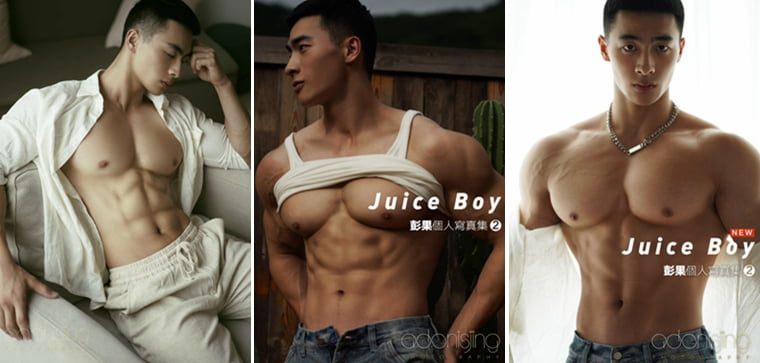 刘京 | JUICE BOY 彭果 双刊 | EBOOK——万客写真